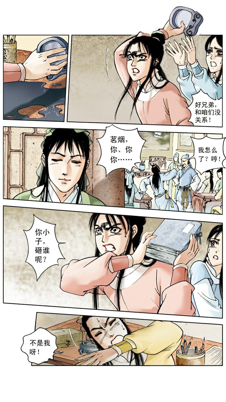 紅樓夢 - 第21話 打架 - 4