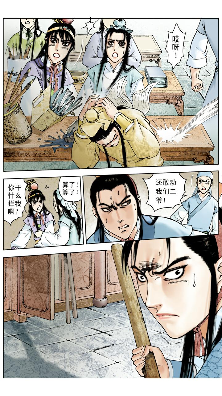 紅樓夢 - 第21話 打架 - 5