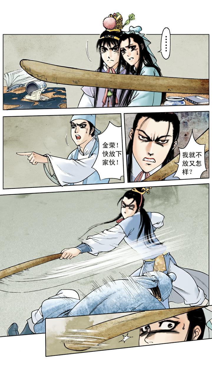 紅樓夢 - 第21話 打架 - 2