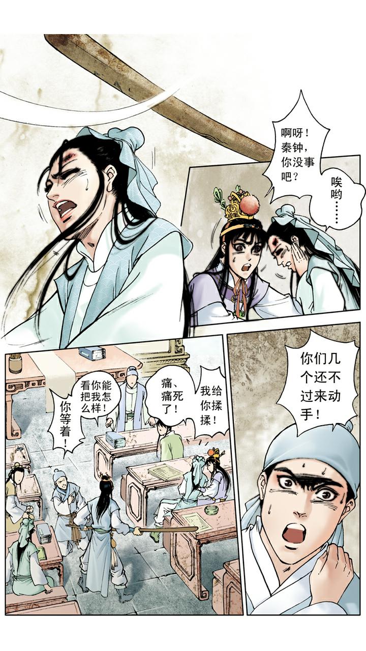 紅樓夢 - 第21話 打架 - 3