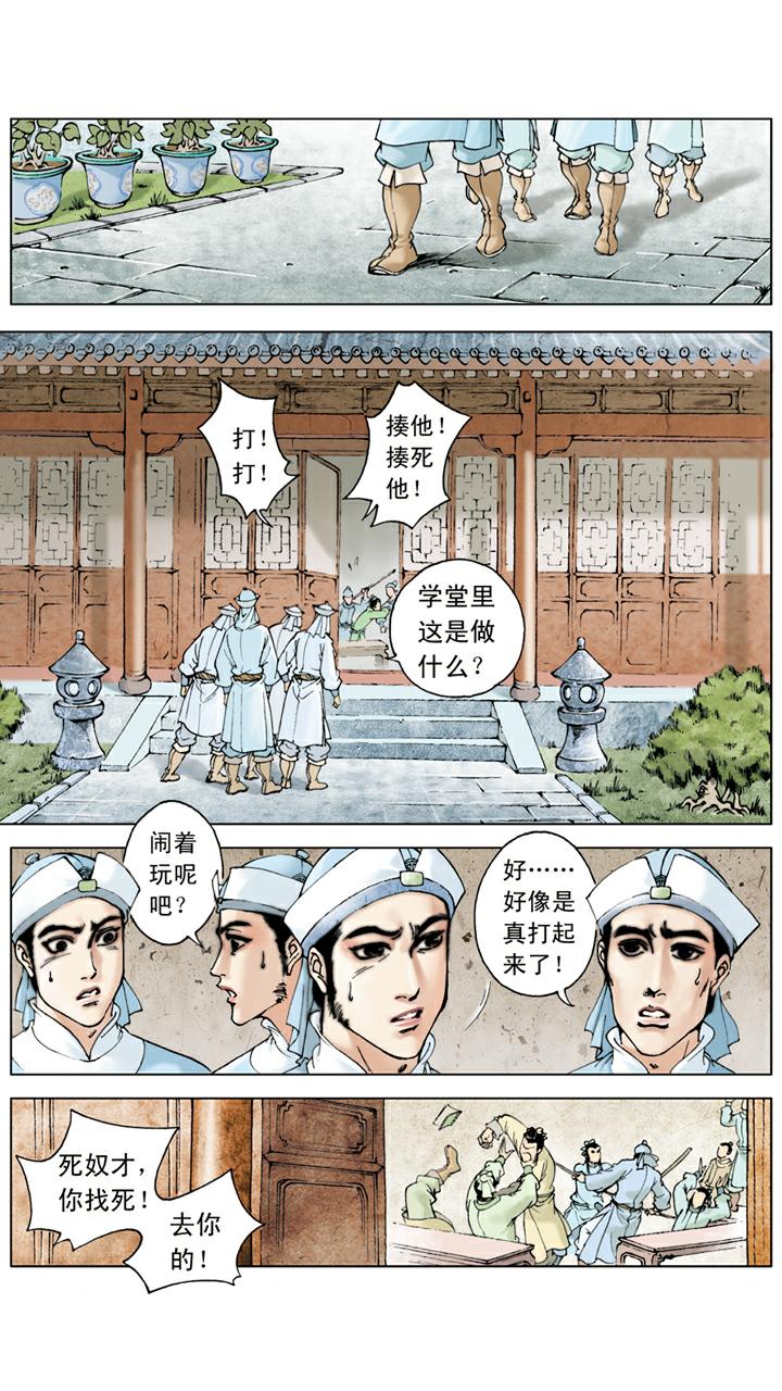 紅樓夢 - 第21話 打架 - 3