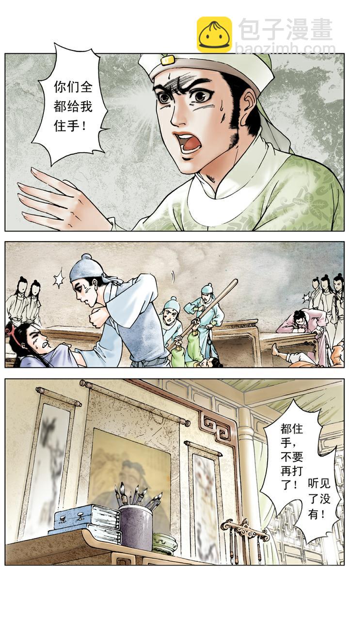 紅樓夢 - 第21話 打架 - 4