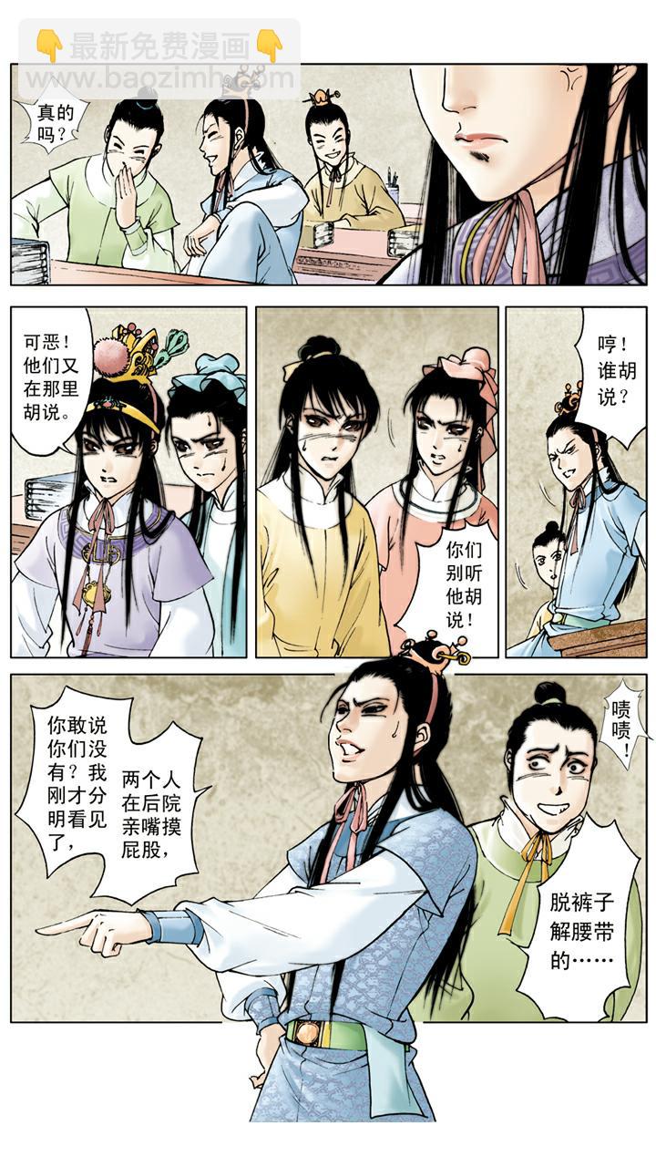 紅樓夢 - 第21話 打架 - 3