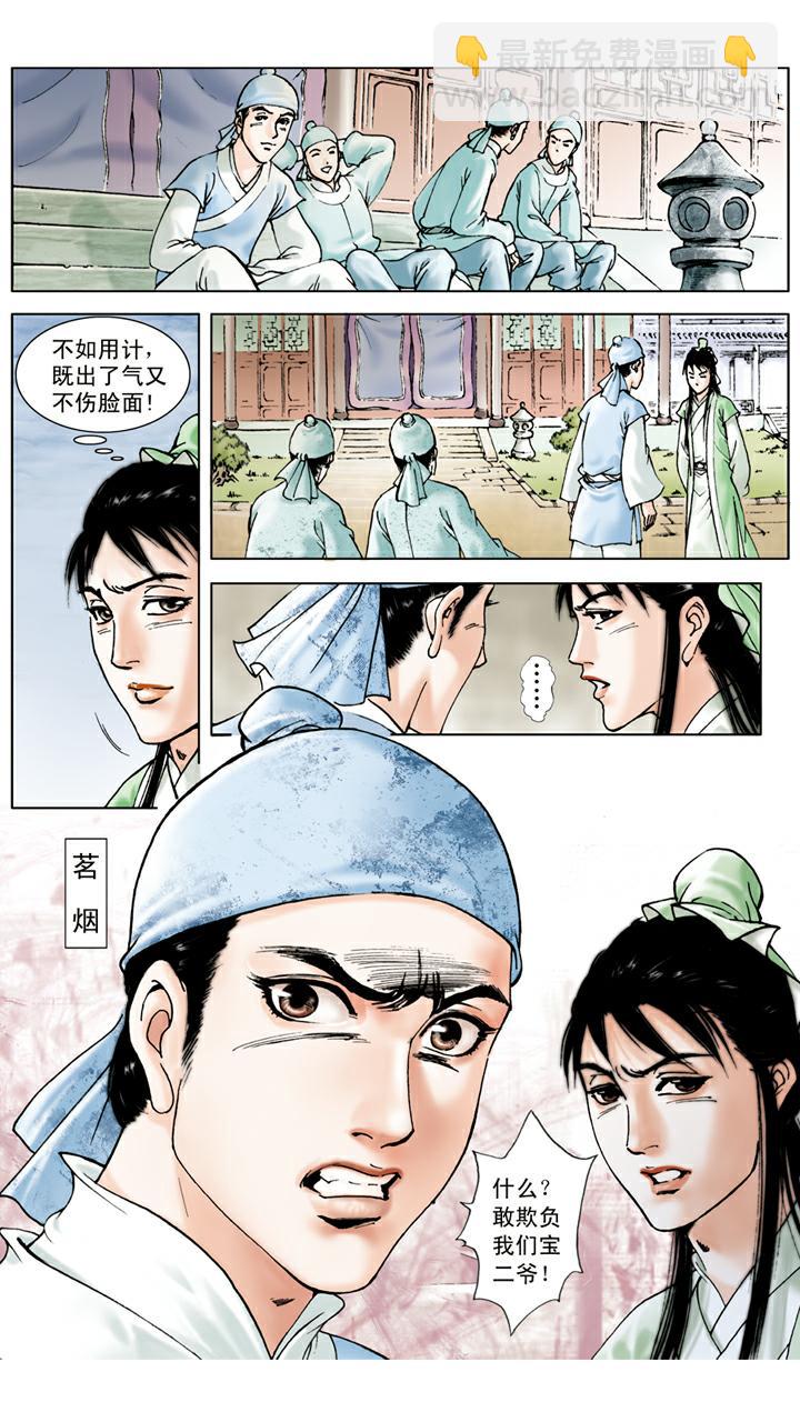 紅樓夢 - 第21話 打架 - 1