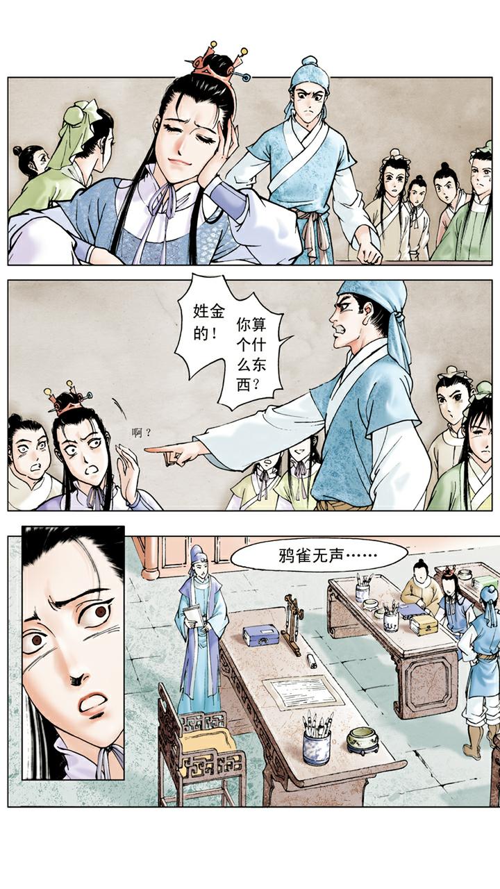 紅樓夢 - 第21話 打架 - 3