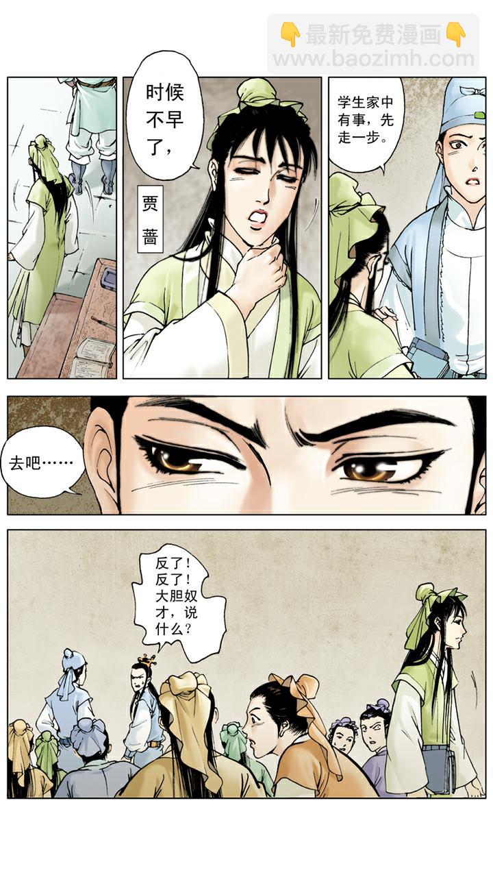 紅樓夢 - 第21話 打架 - 4