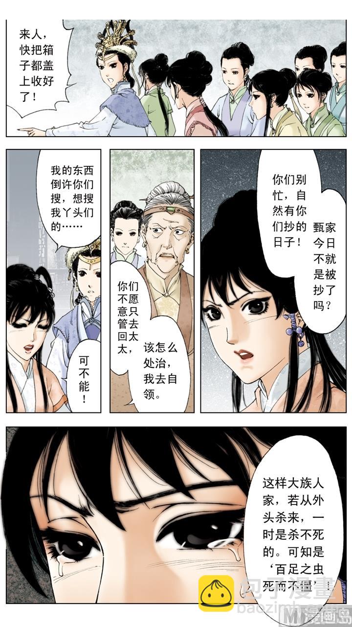 紅樓夢 - 第201話 - 1