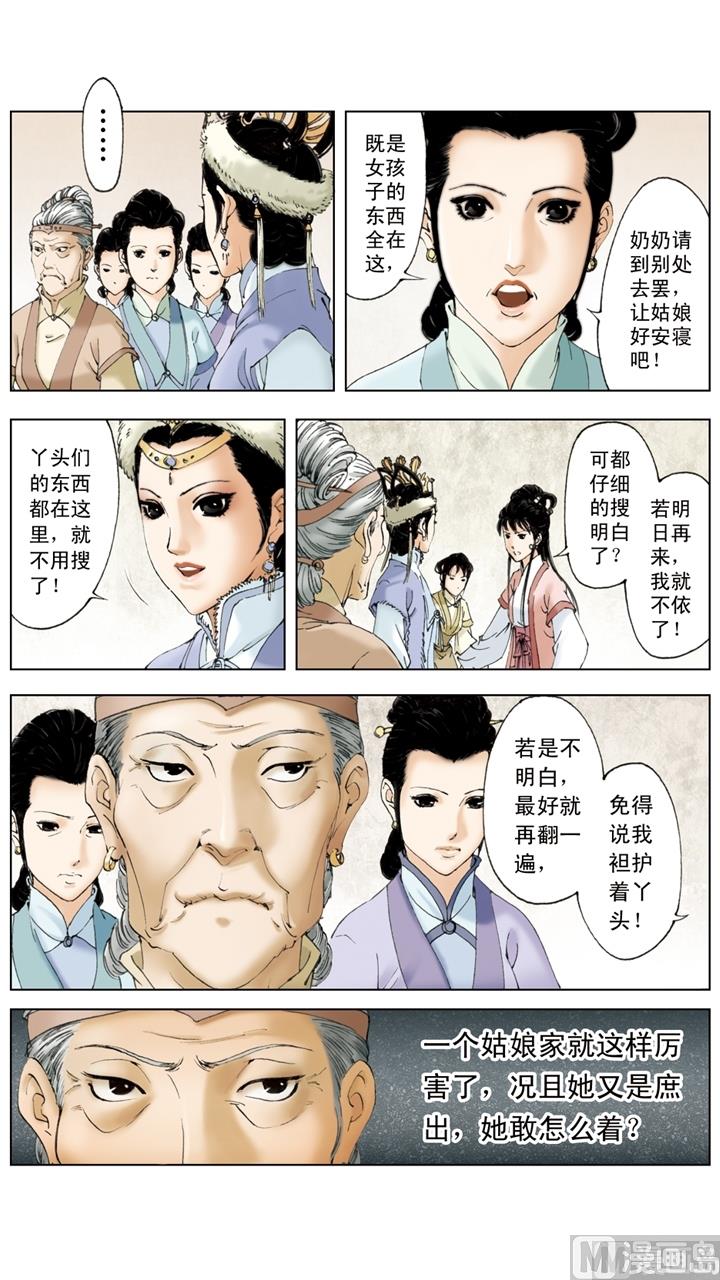 紅樓夢 - 第201話 - 3