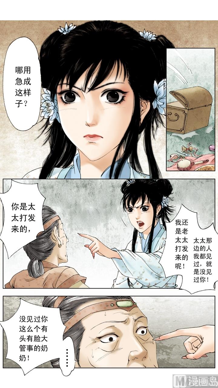 紅樓夢 - 第201話 - 3