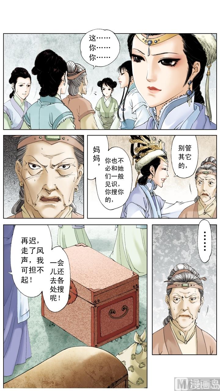 紅樓夢 - 第201話 - 1