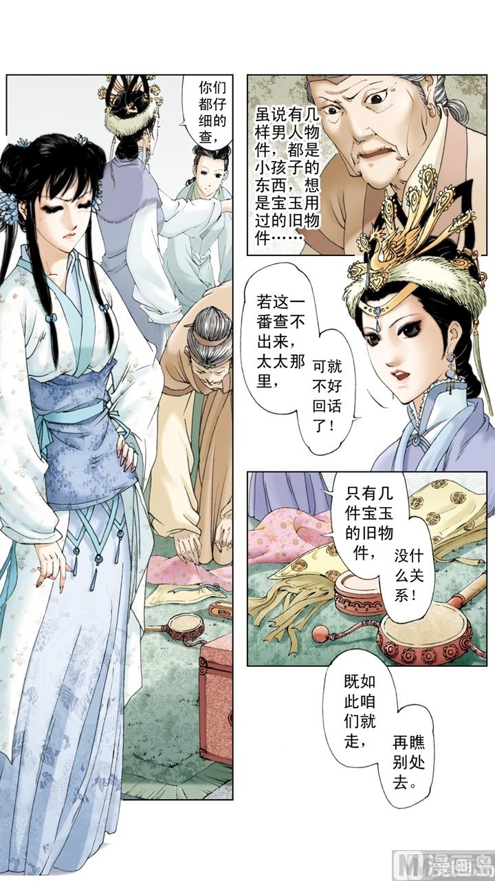 紅樓夢 - 第201話 - 2