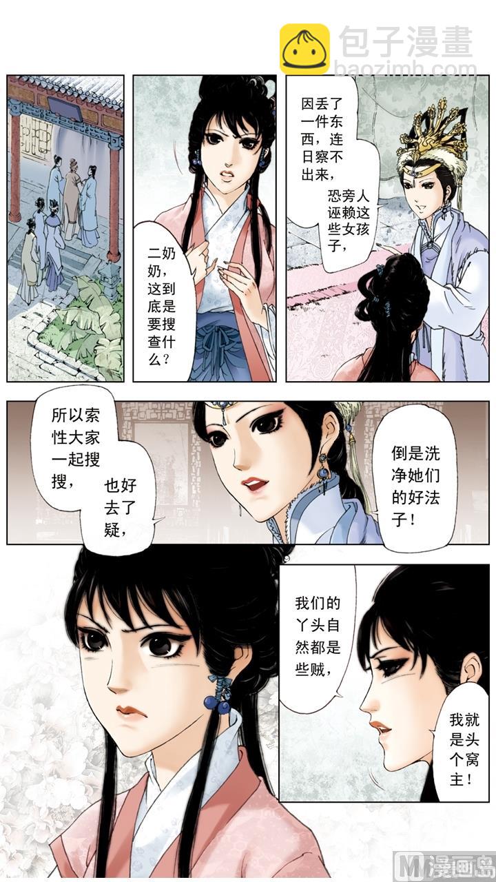 紅樓夢 - 第201話 - 2