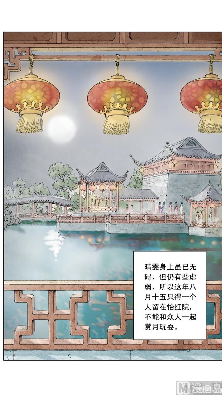 紅樓夢 - 第203話 - 2