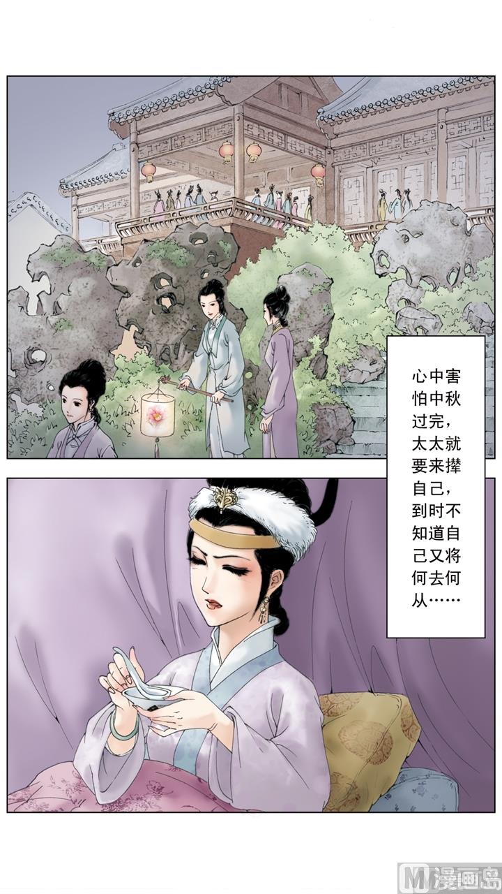 紅樓夢 - 第203話 - 3