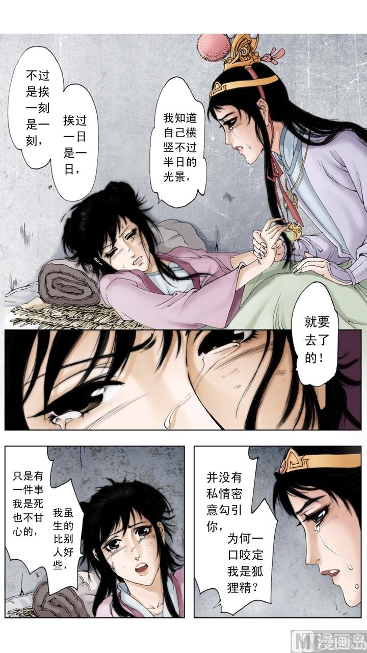 紅樓夢 - 第207話 - 2