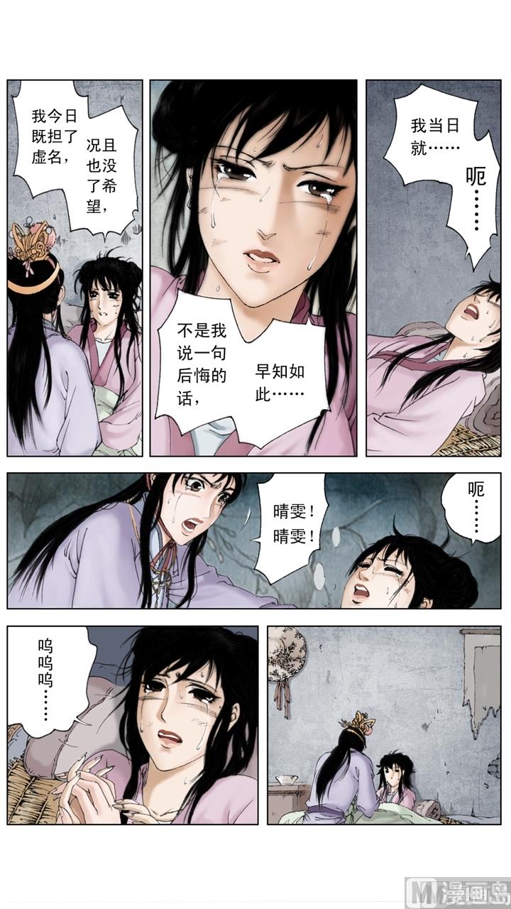 紅樓夢 - 第207話 - 3