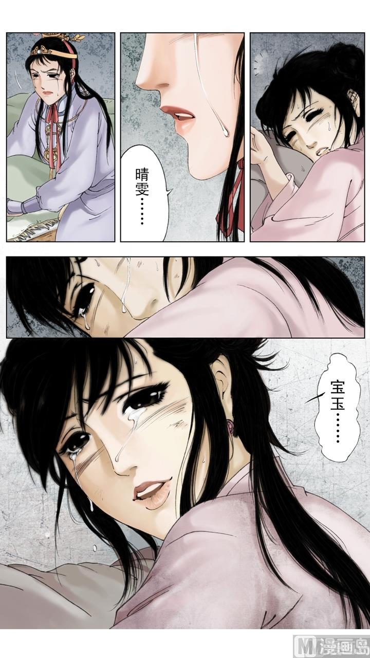 紅樓夢 - 第207話 - 3