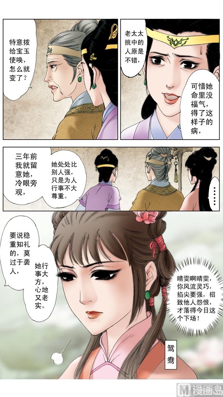 紅樓夢 - 第209話 - 1