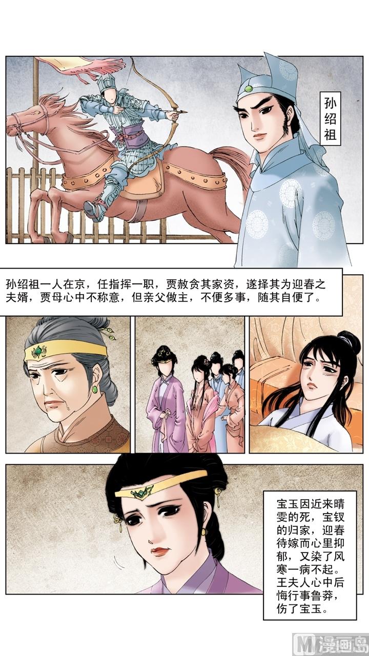 紅樓夢 - 第211話 - 1