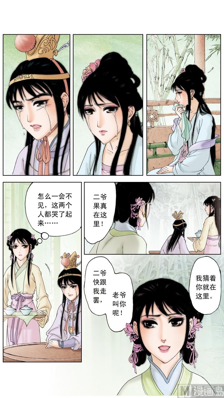 紅樓夢 - 第211話 - 1