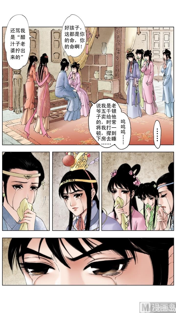 紅樓夢 - 第211話 - 1