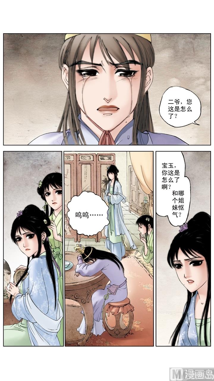 紅樓夢 - 第211話 - 3