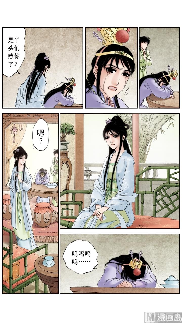 紅樓夢 - 第211話 - 1