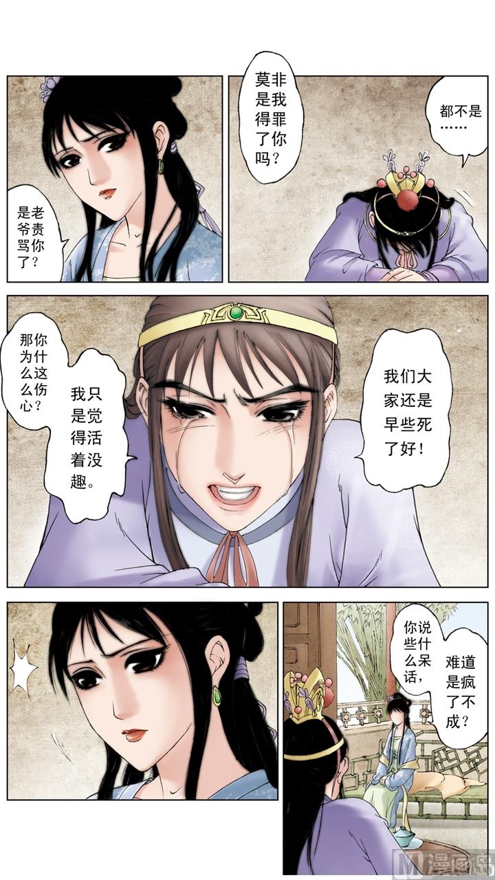 紅樓夢 - 第211話 - 2