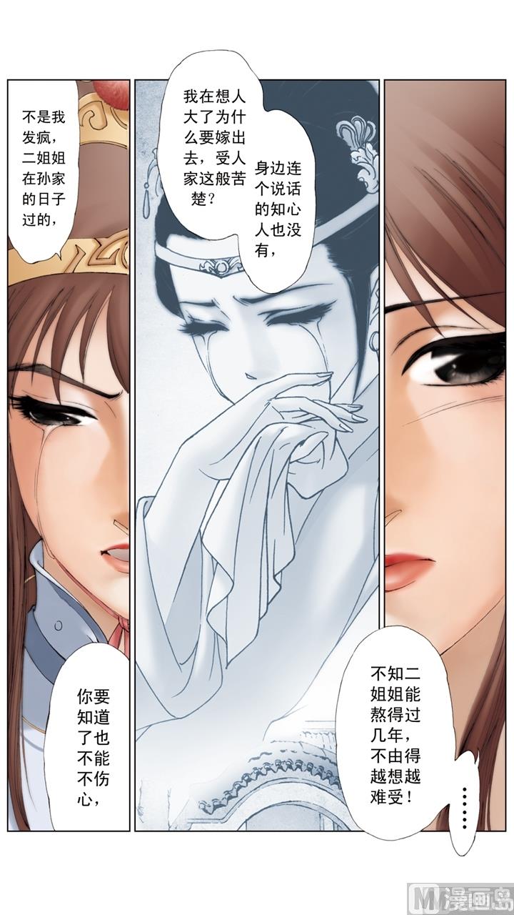 紅樓夢 - 第211話 - 3