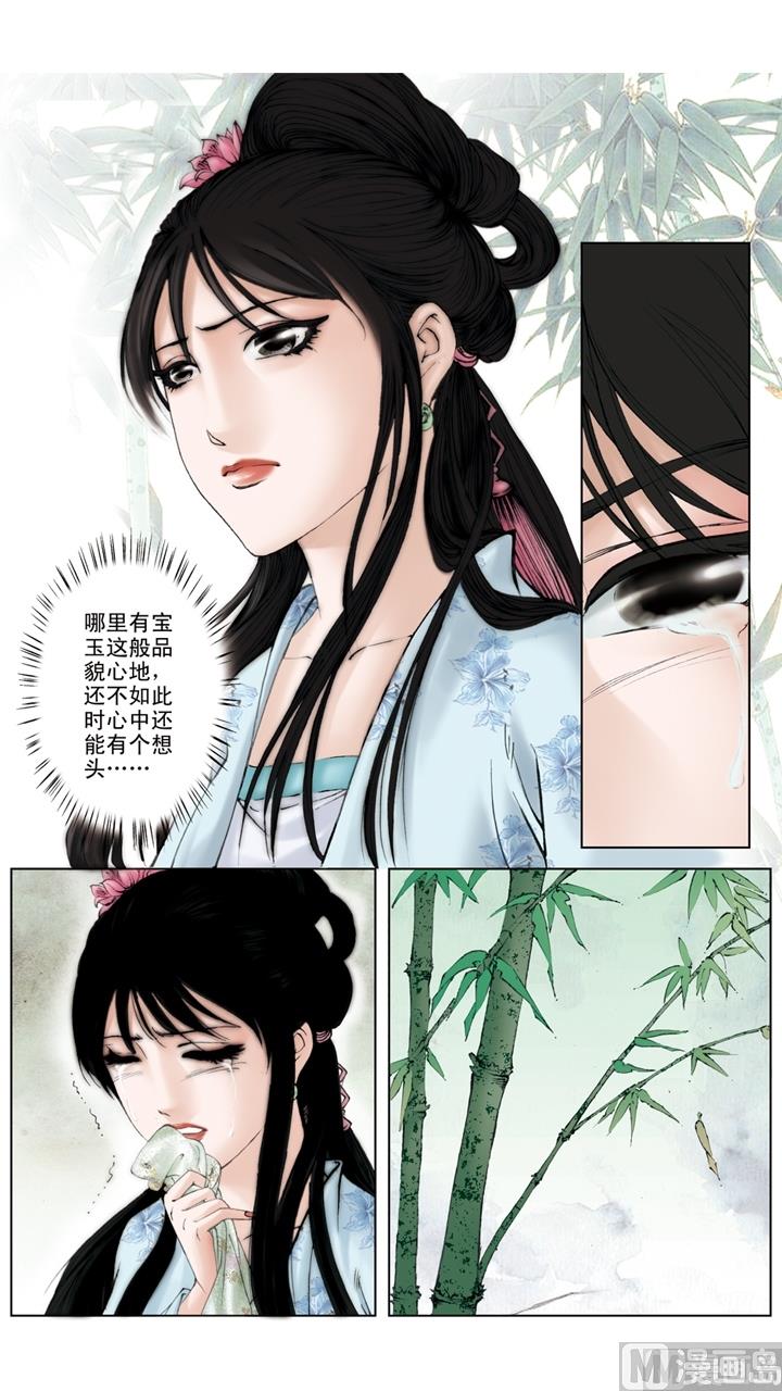 紅樓夢 - 第213話 - 1