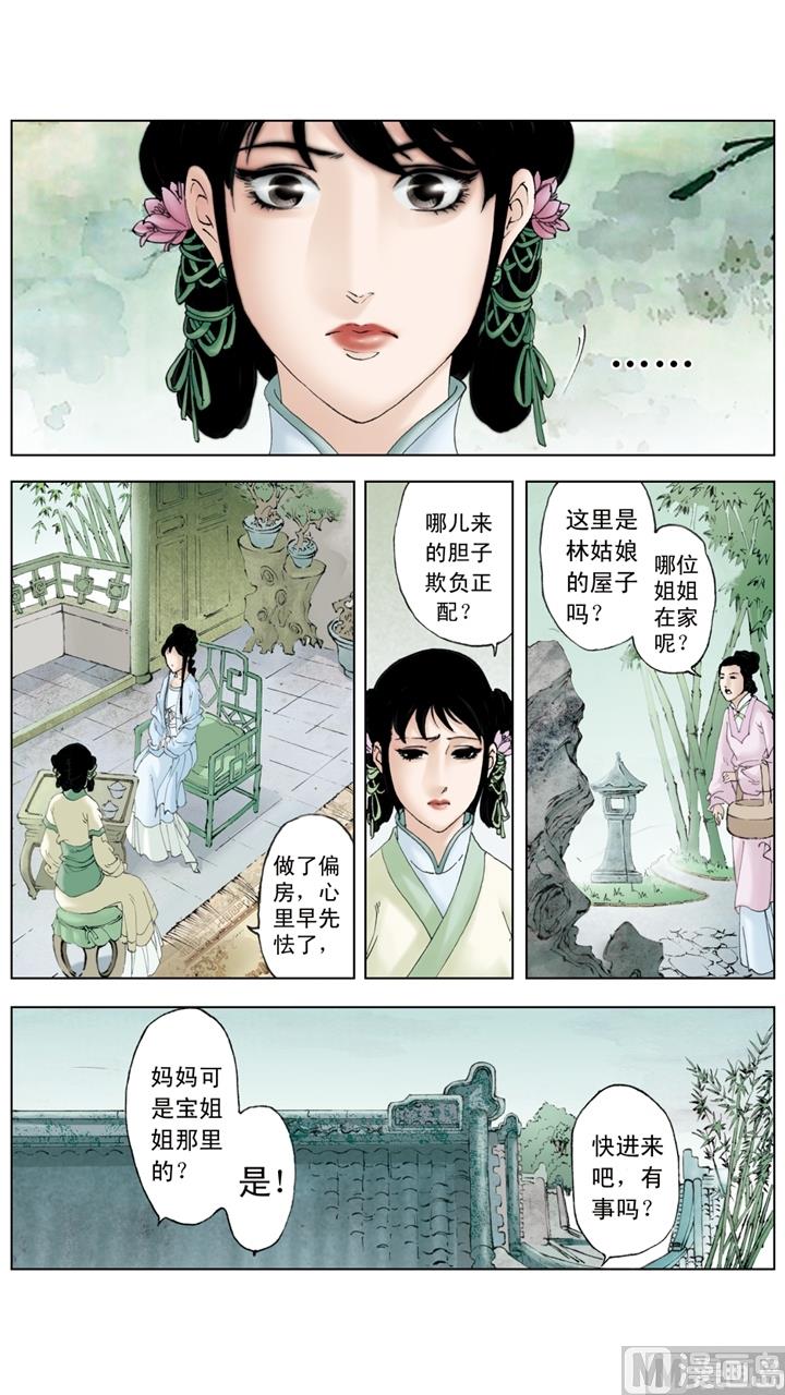 紅樓夢 - 第213話 - 3