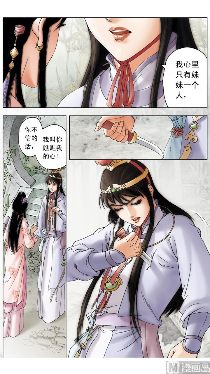 紅樓夢 - 第215話 - 2