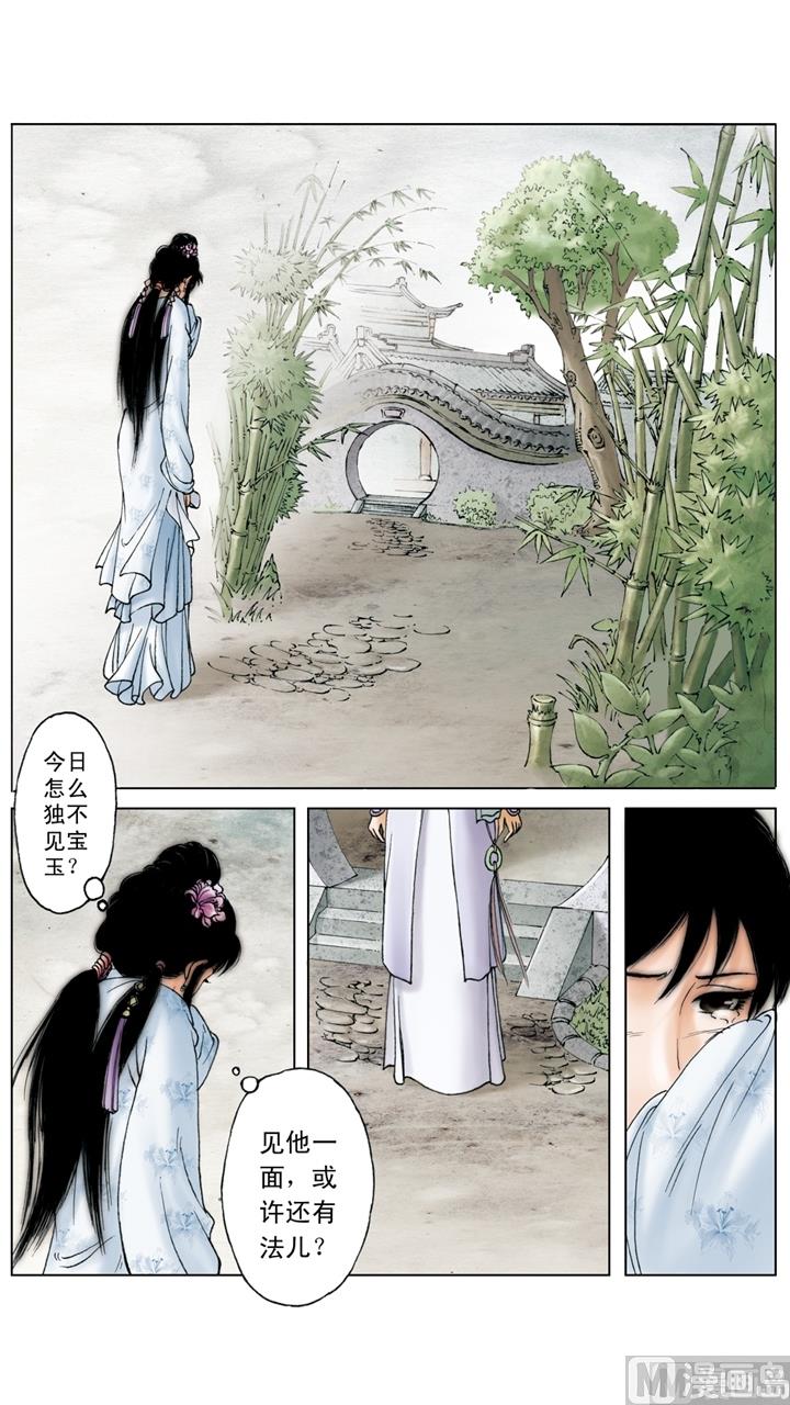 紅樓夢 - 第215話 - 2