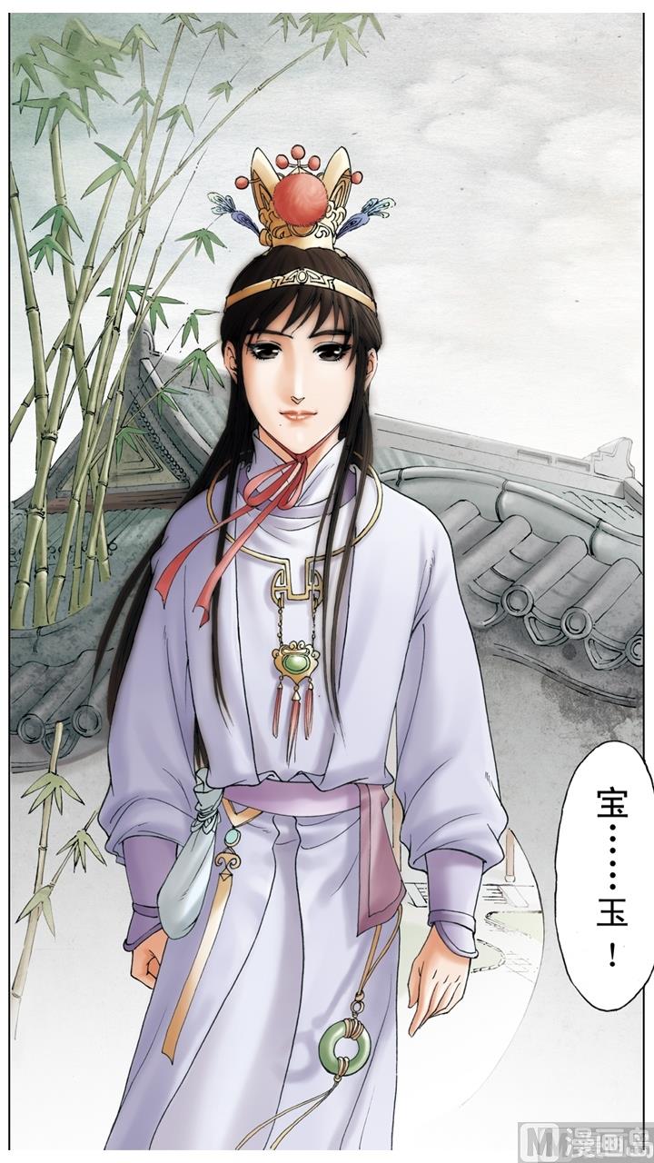 紅樓夢 - 第215話 - 3