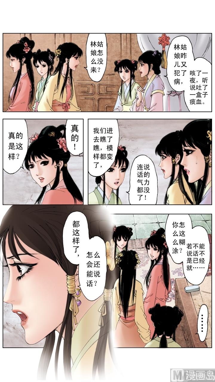 紅樓夢 - 第217話 - 1