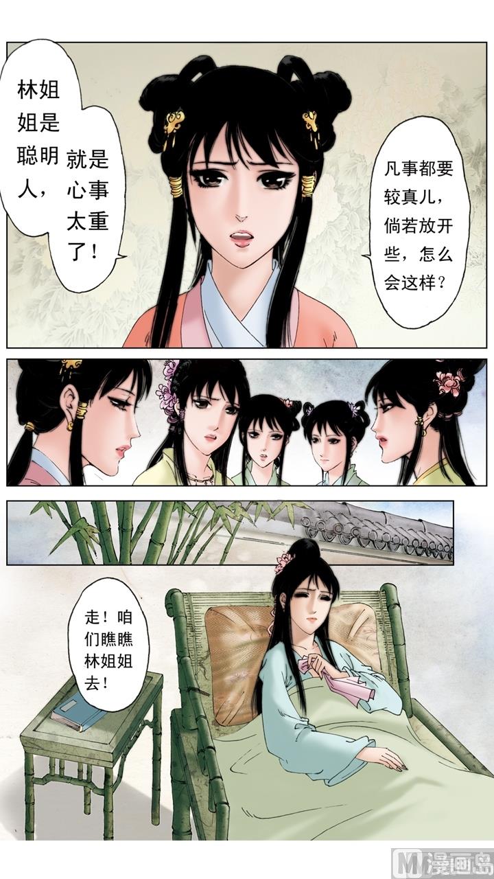 紅樓夢 - 第217話 - 2