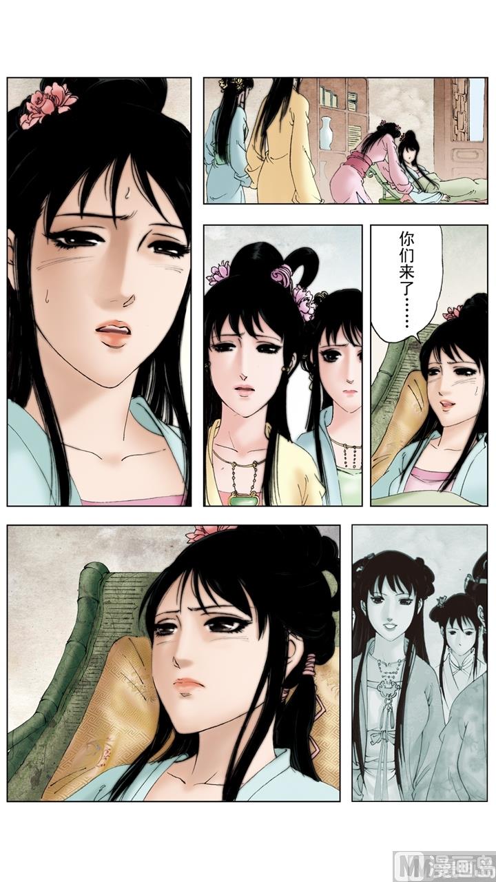 紅樓夢 - 第217話 - 3