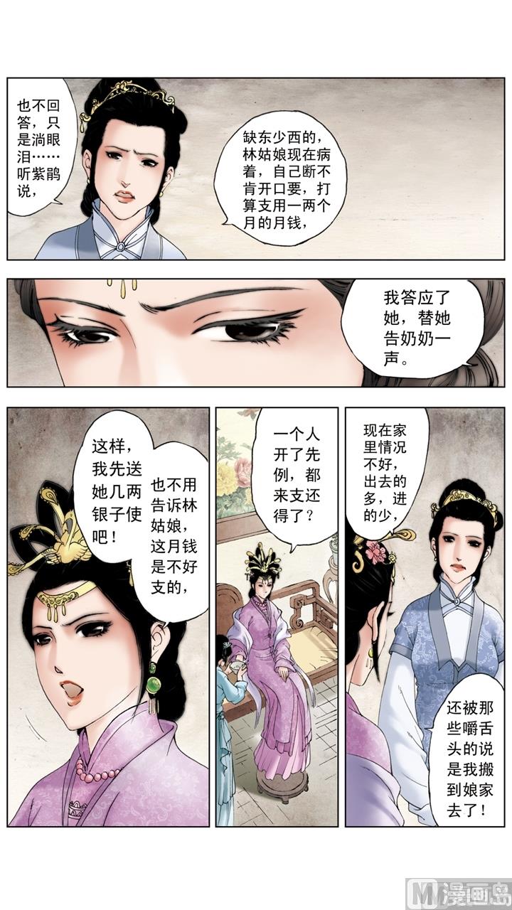 紅樓夢 - 第219話 - 1
