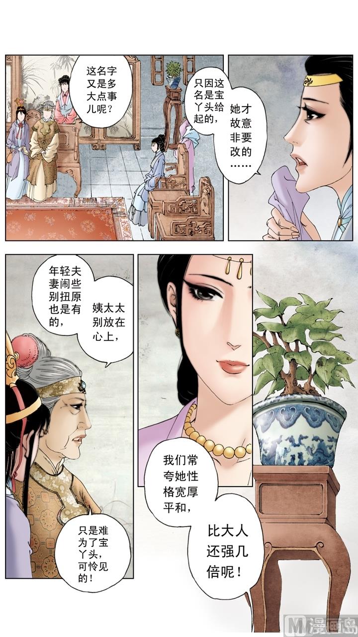 紅樓夢 - 第219話 - 1