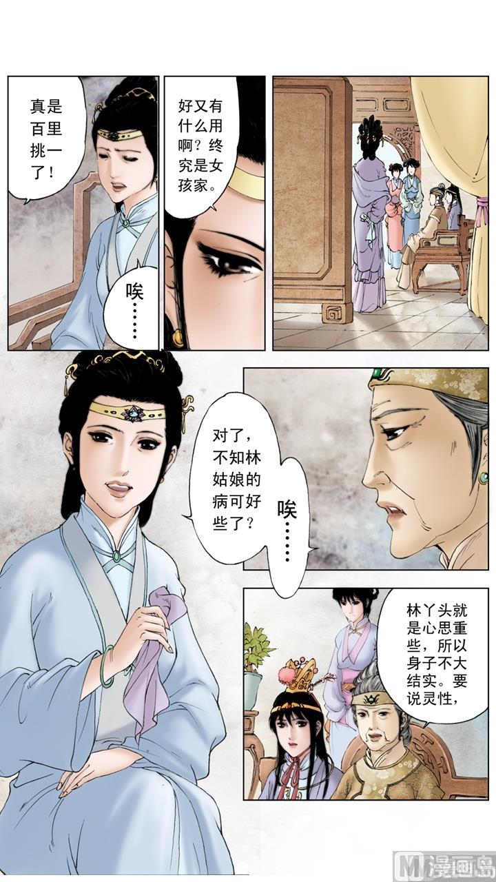 紅樓夢 - 第219話 - 2