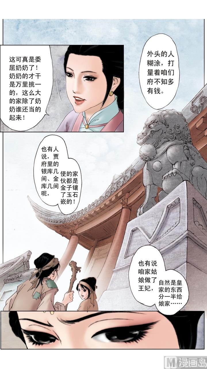 紅樓夢 - 第219話 - 2