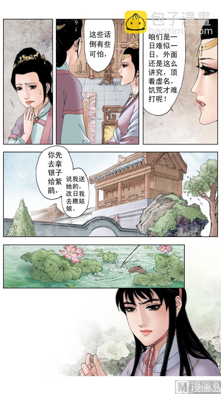 紅樓夢 - 第219話 - 3