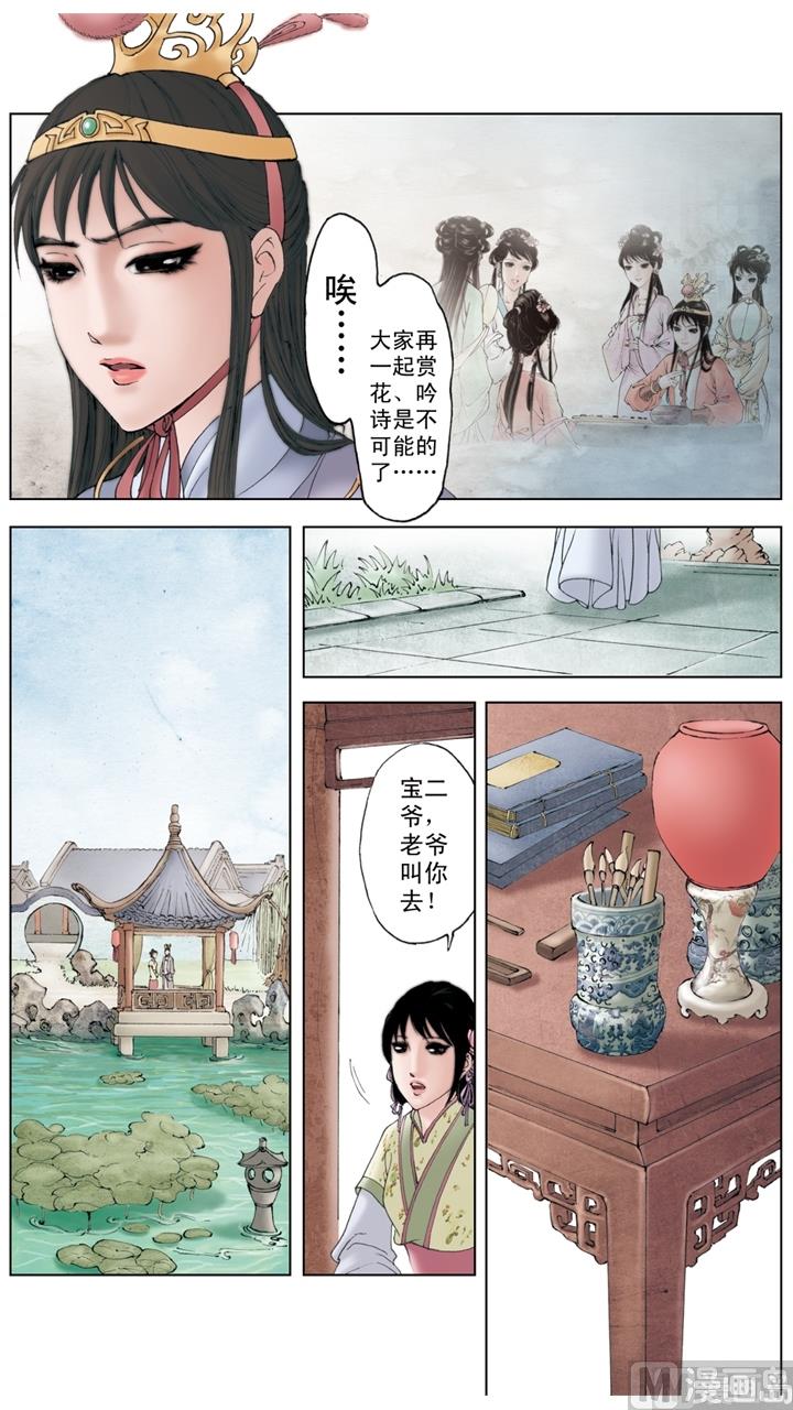紅樓夢 - 第219話 - 3