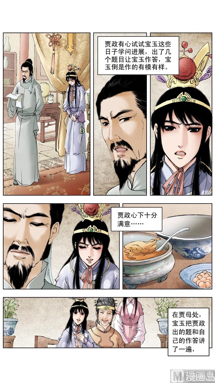 紅樓夢 - 第219話 - 1