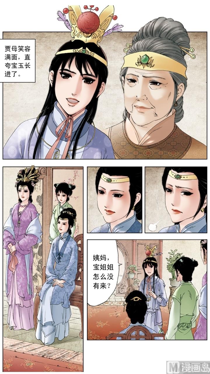 紅樓夢 - 第219話 - 2