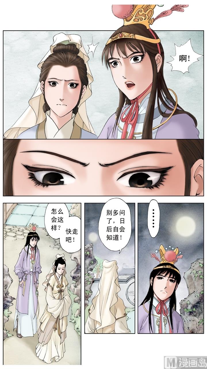 紅樓夢 - 第221話 - 3