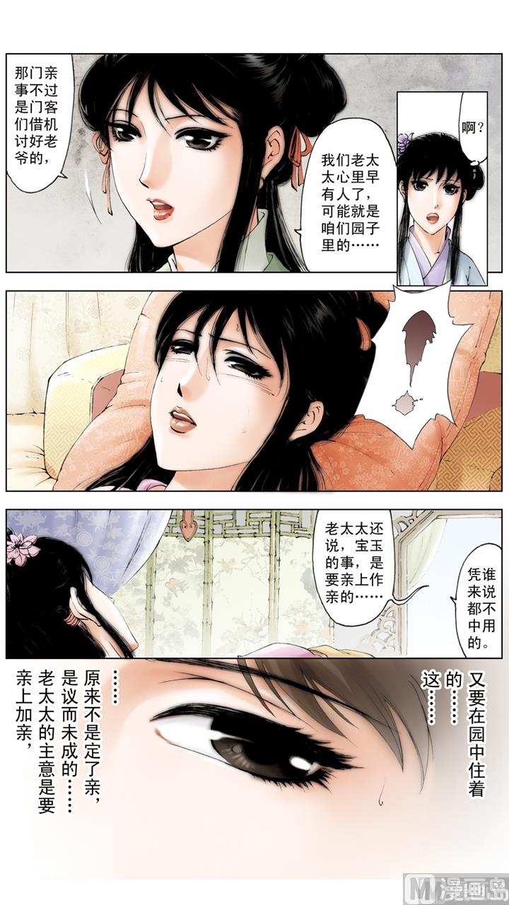 紅樓夢 - 第223話 - 1