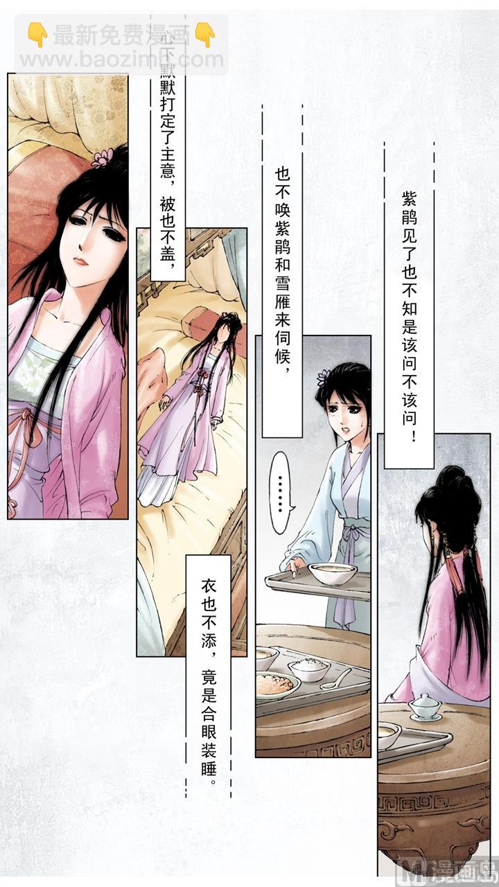 紅樓夢 - 第223話 - 3