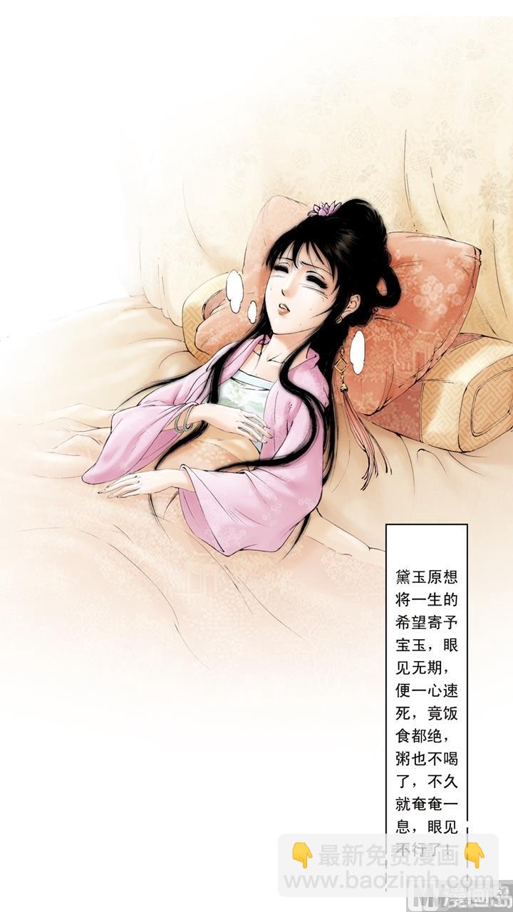 紅樓夢 - 第223話 - 1