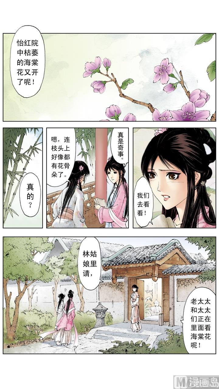 紅樓夢 - 第225話 - 3